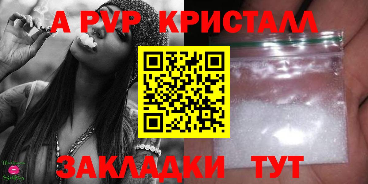 A PVP Crystall Ипатово