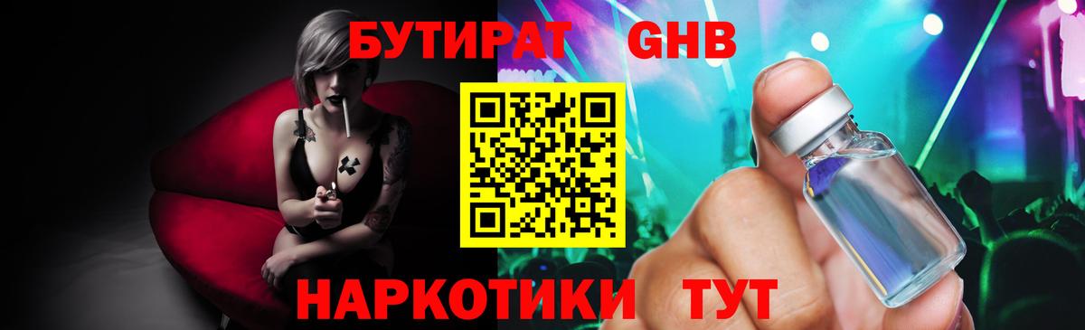 Ипатово  Бутират бутандиол  БУТИРАТ  Вход с VPN 
