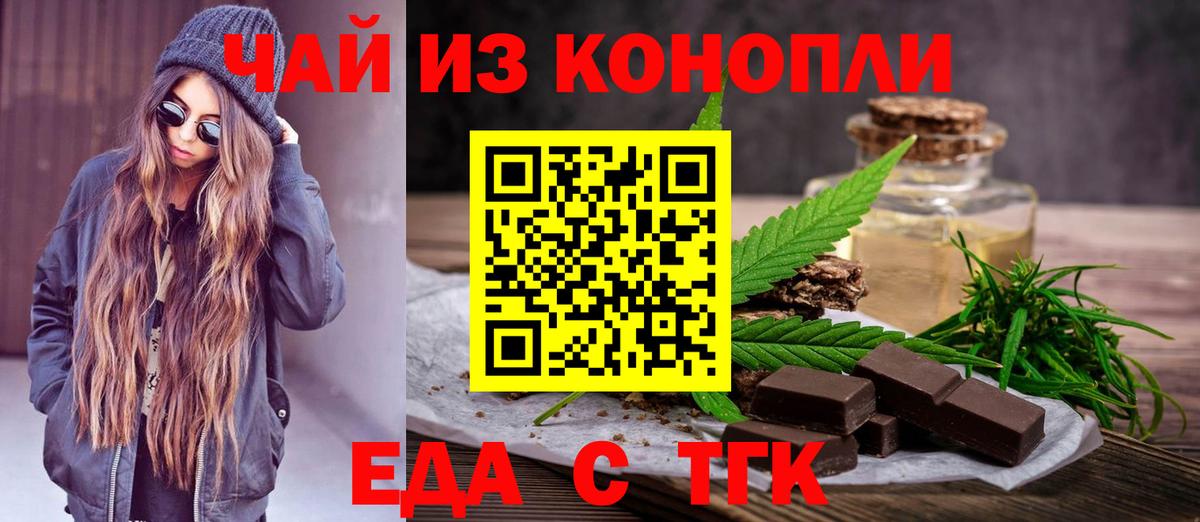 Еда ТГК марихуана  Вход с VPN  Ипатово 