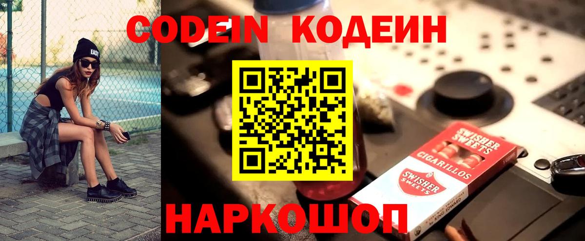 Ипатово  Кодеиновый сироп Lean напиток Lean (лин)  Кодеин Purple Drank  Вход с VPN 
